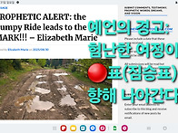 예언의 경고: 험난한 여정..