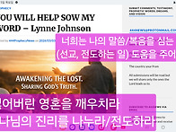 너희는 나의 말씀/복음을 ..