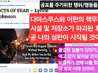 공포를 주기 위한 행위/행..