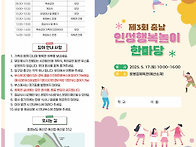 제3회 충남 인성행복놀이 ..