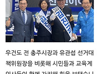 유관섭 선거대책위원장