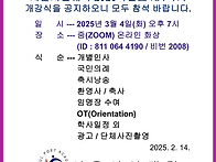 2025학년도 제1학기 개강..