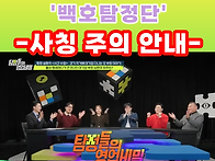 백호탐정단 사칭 ..