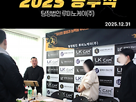 2025 종무식, 전..