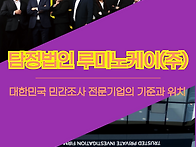 탐정법인 루미노케..