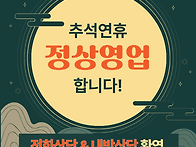 추석연휴에도 루미..