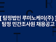 탐정 민간조사원 ..