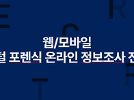 웹/모바일 디지털..