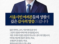 서울시교육감 정근식 당선..