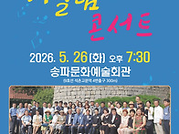 어울림 콘서트 초대