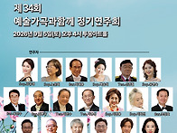 예술가곡과함께 제34회 연..
