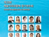예술가곡과함께 제32회 연..