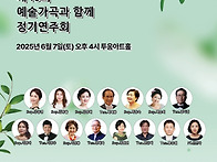 예술가곡과 함께 ..