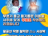 무료 아기이름작명# 사주에..