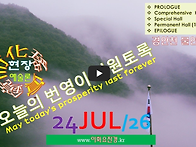 [0724'26] O 오늘의 번영..