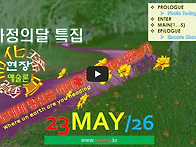[0523'26] O 도대체 당신..