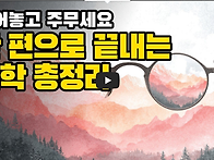 아름다움의 역사 총정리 ..