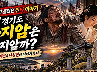 곤지암의 관련역사
