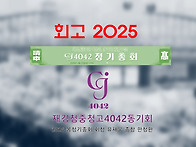 회고영상