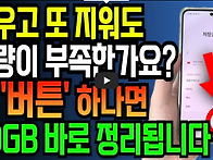 휴대폰 불필요 데이터 관리