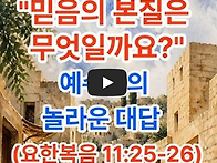믿음의 본질