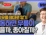 무릅관절과 운동