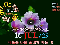 [0716'25] O 예술은 나를..