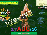 [0817'26] O 경공술의 무..