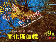 이화요진경 제9호(FEB'2..