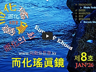 이화요진경 제8호 JAN'2..