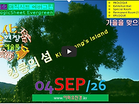 [0904'26] O 킹콩의 섬
