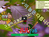 [0704'26] O 그 놈이 그..
