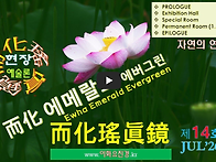 제14호 JUL'26 而化 에메..