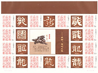 龍............다양한 글..