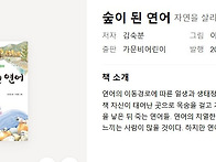 연어, 숲이 된 연어