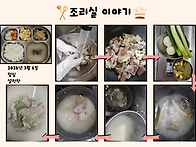 3월의 조리실 이야기&hearts;