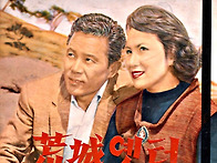 영화 주제가 [황성옛터] ..
