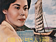 이해연 [제주 뱃사공] (..