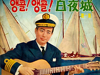 앵콜! 앵콜 백야성 제1집..