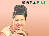 양병철 미미성 [밤비 / ..