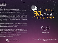 30주년 기념 음악회 영상