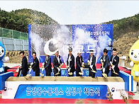 [환경부] 금강홍수통제소 신청사 착공식