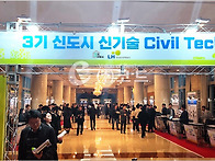 [LH] 3기 신도시 신기술 설계대전