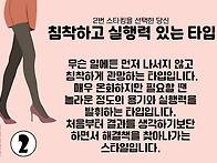 마음에 드는 스타킹