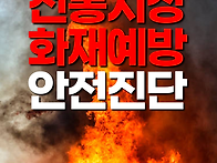 한국재난안전건강..