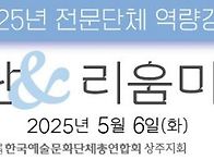 2025 전문단체역량강화 호..
