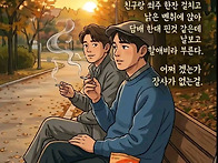 할 수 없네 그냥 사는 수..