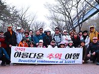 월미산둘렛길. 수고하셨습..