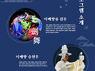 [공연] 서거 우봉 이매방 10주기 추모공연:..
