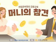 [교육모집] 자립준비청년 ..